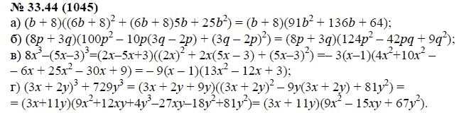 Ответ к задаче № 33.44 (1045) - А.Г. Мордкович, гдз по алгебре 7 класс